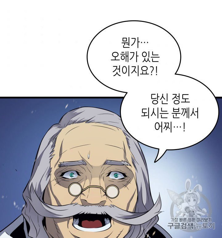 4000년 만에 귀환한 대마도사 56화 - 웹툰 이미지 8