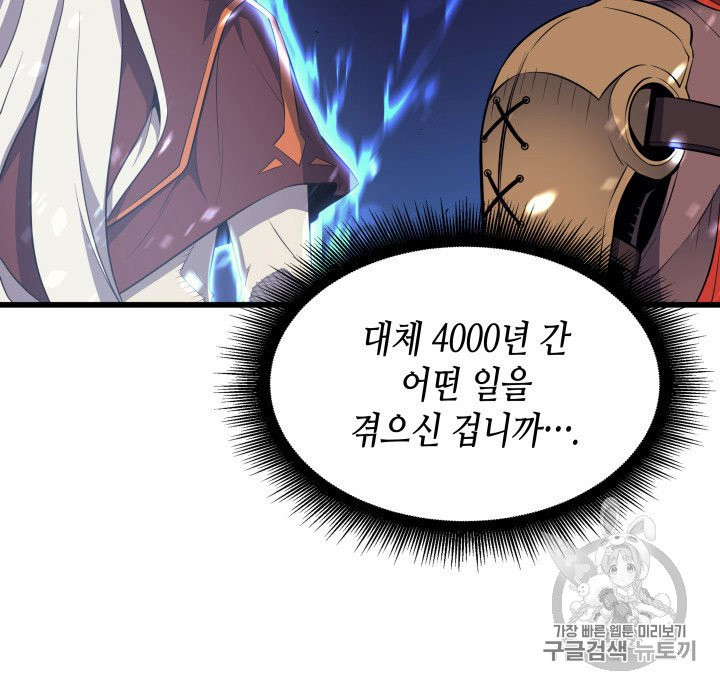 4000년 만에 귀환한 대마도사 56화 - 웹툰 이미지 33