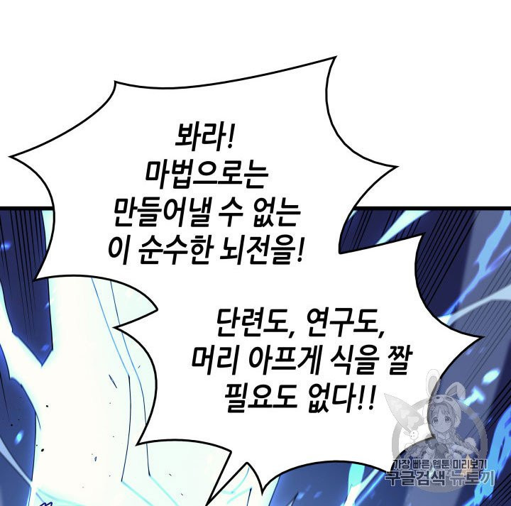 4000년 만에 귀환한 대마도사 56화 - 웹툰 이미지 53