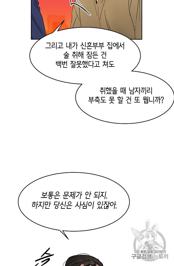 세콘도 피아또 9화 - 웹툰 이미지 25