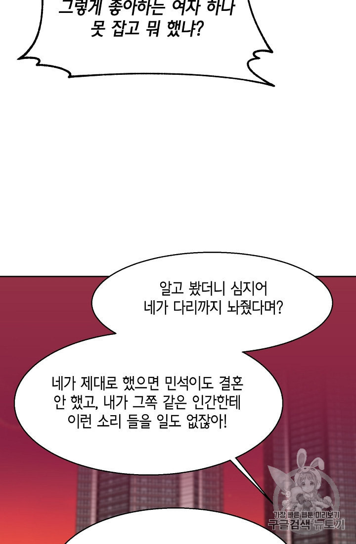 세콘도 피아또 9화 - 웹툰 이미지 30