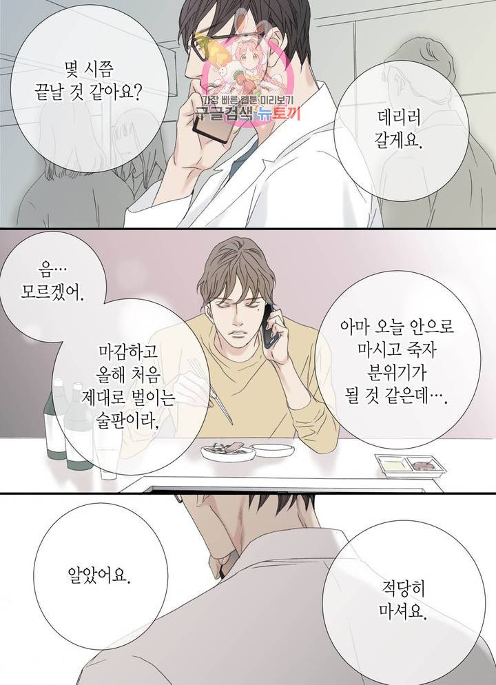 야수는 죽어야 한다 61화 외전 1화 - 웹툰 이미지 28