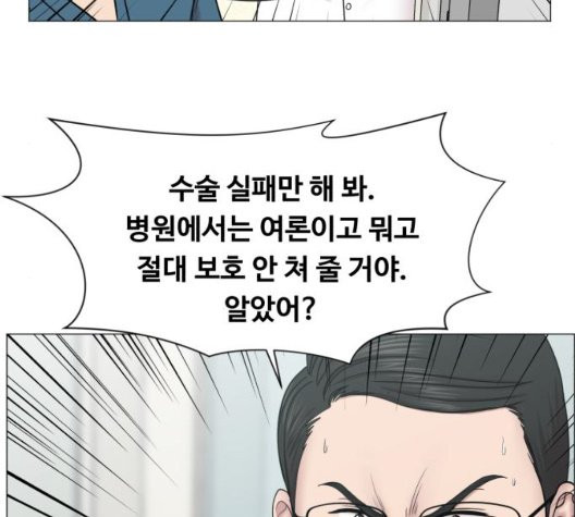 중증외상센터:골든아워 50화 - 웹툰 이미지 48