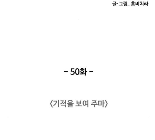 중증외상센터:골든아워 50화 - 웹툰 이미지 55