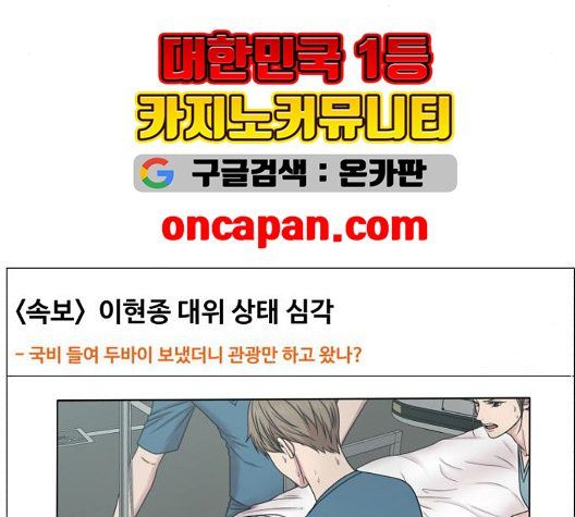 중증외상센터:골든아워 50화 - 웹툰 이미지 56