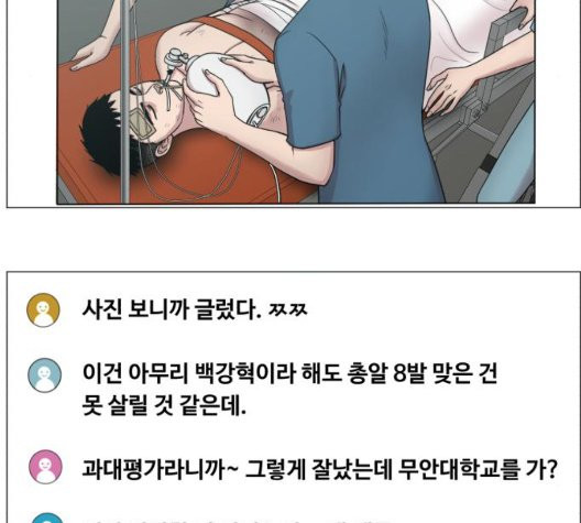 중증외상센터:골든아워 50화 - 웹툰 이미지 57