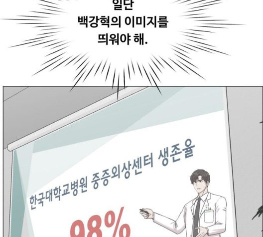 중증외상센터:골든아워 50화 - 웹툰 이미지 105