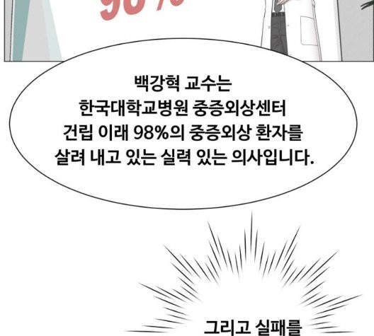 중증외상센터:골든아워 50화 - 웹툰 이미지 106