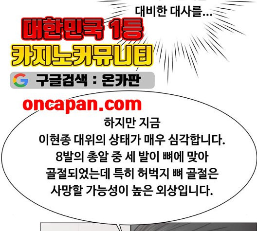 중증외상센터:골든아워 50화 - 웹툰 이미지 107