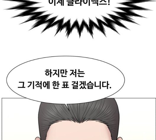 중증외상센터:골든아워 50화 - 웹툰 이미지 111