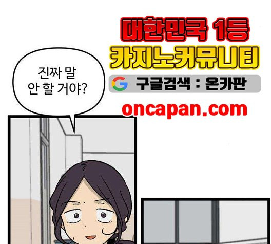 집이 없어 91화 - 웹툰 이미지 29