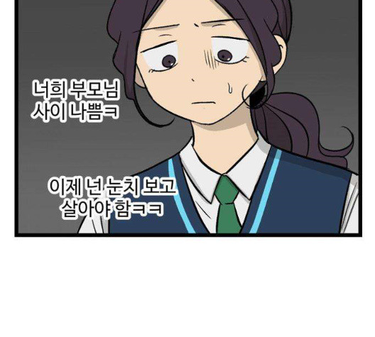 집이 없어 91화 - 웹툰 이미지 50