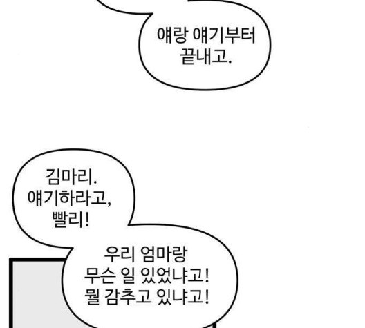 집이 없어 91화 - 웹툰 이미지 65