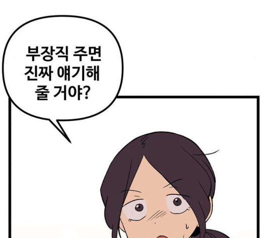 집이 없어 91화 - 웹툰 이미지 69