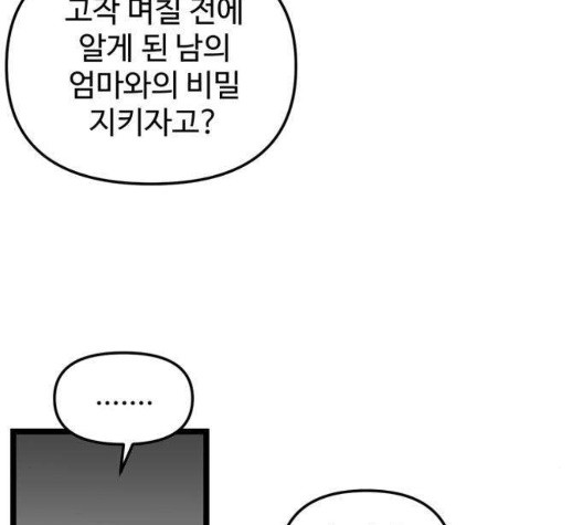 집이 없어 91화 - 웹툰 이미지 84