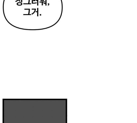 집이 없어 91화 - 웹툰 이미지 92