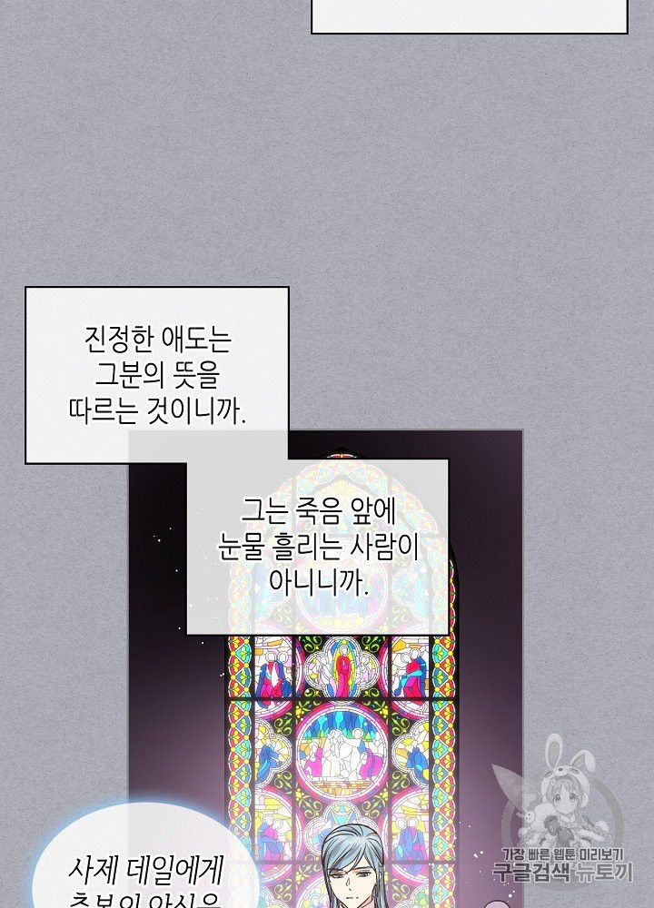 사실, 그들은 오직 그녀만을 기억하고 있었습니다 33화 - 웹툰 이미지 7