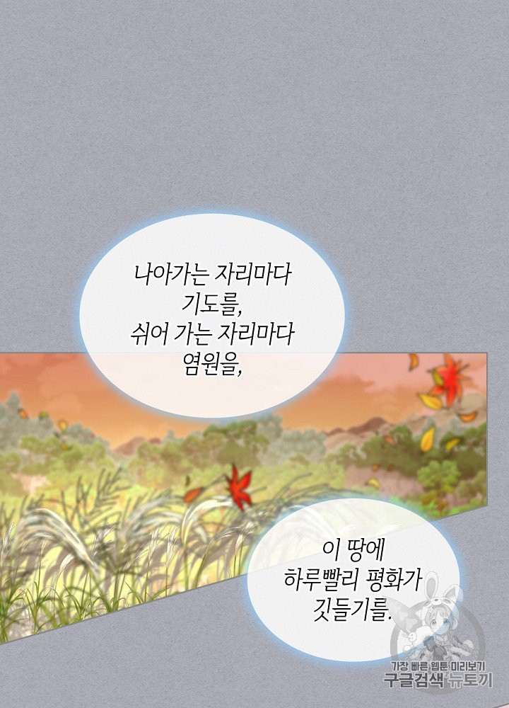 사실, 그들은 오직 그녀만을 기억하고 있었습니다 33화 - 웹툰 이미지 16