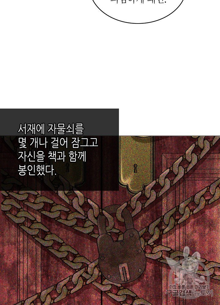 사실, 그들은 오직 그녀만을 기억하고 있었습니다 33화 - 웹툰 이미지 29