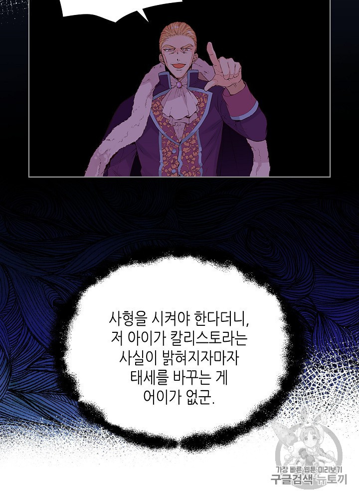 내가 딸이에요? 17화 - 웹툰 이미지 35