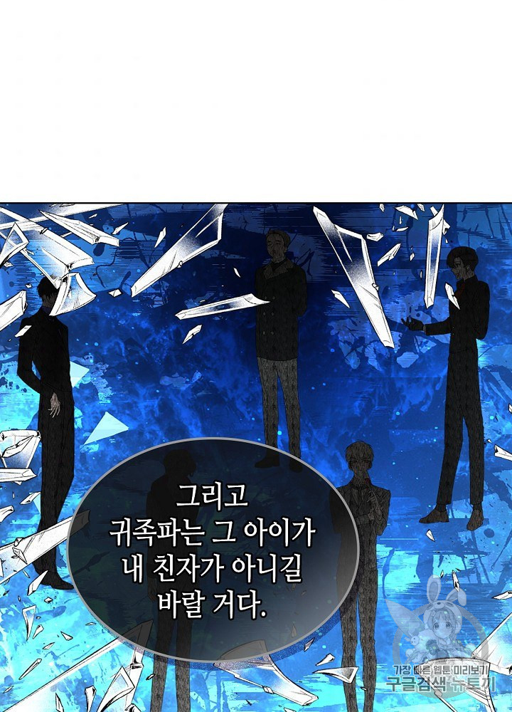 내가 딸이에요? 17화 - 웹툰 이미지 62