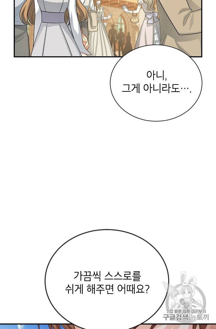 빈껍데기 공작부인 58화 - 웹툰 이미지 22