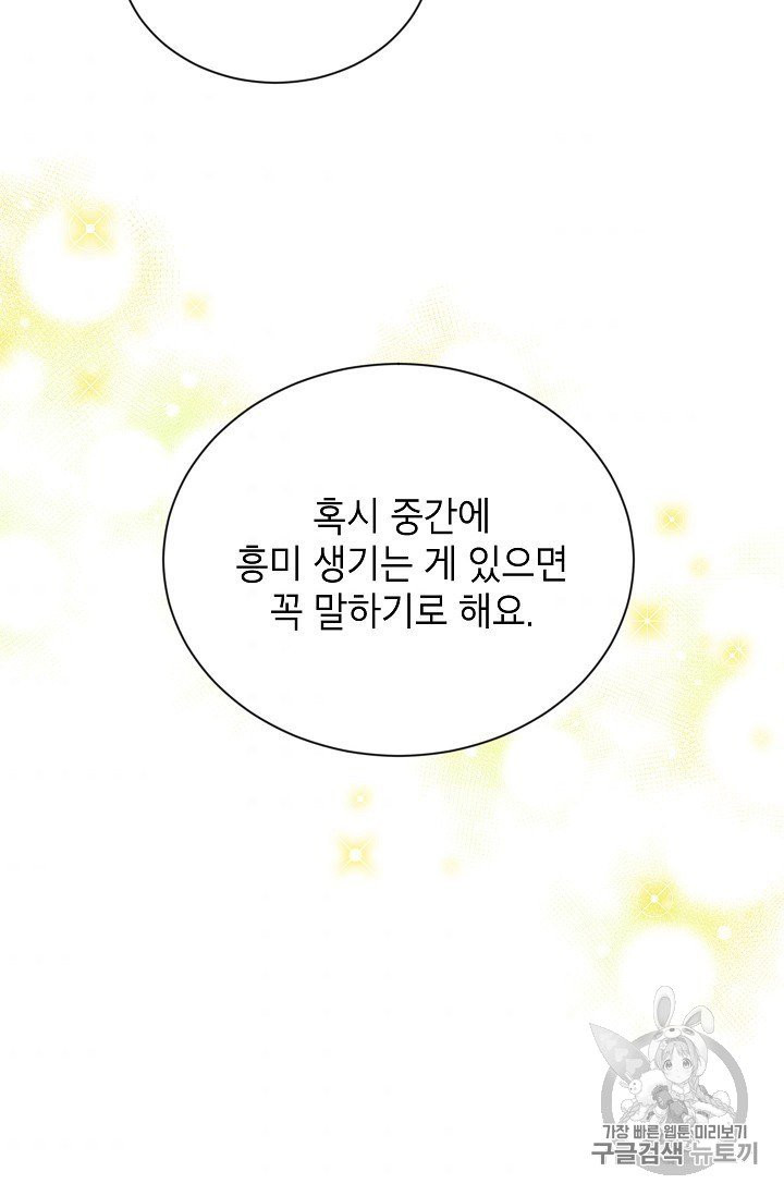 빈껍데기 공작부인 58화 - 웹툰 이미지 39