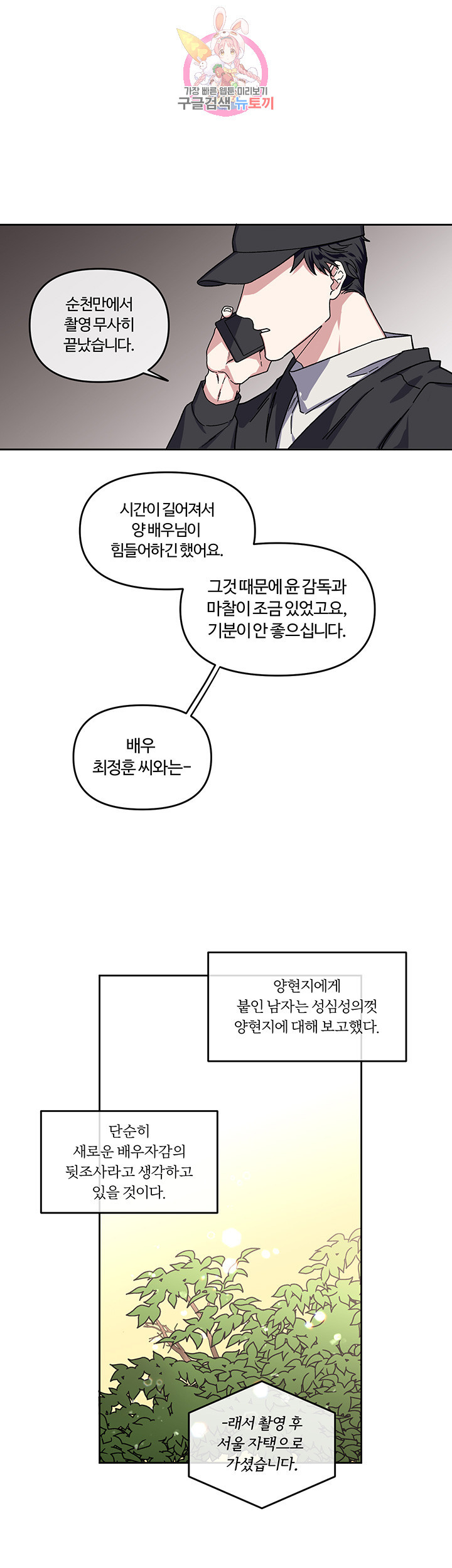 외사랑 6화 - 웹툰 이미지 22