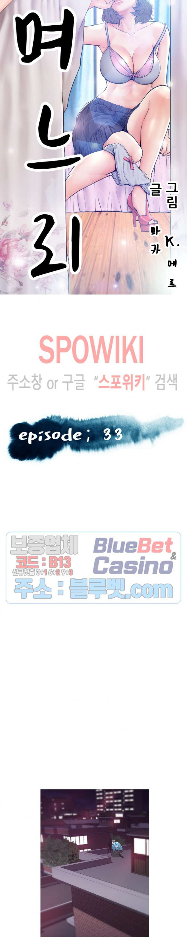 며느리(투믹스) 33화 - 웹툰 이미지 3