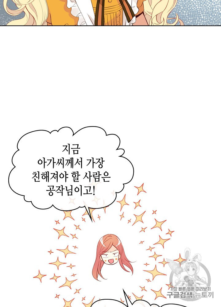 내가 딸이에요? 20화 - 웹툰 이미지 6