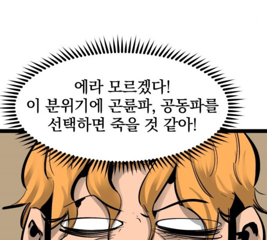 고삼무쌍 74화 - 웹툰 이미지 5