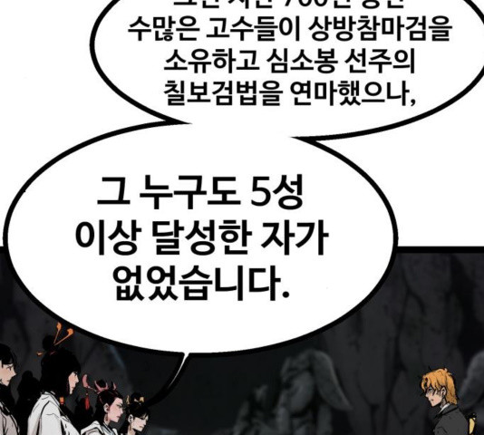 고삼무쌍 74화 - 웹툰 이미지 29