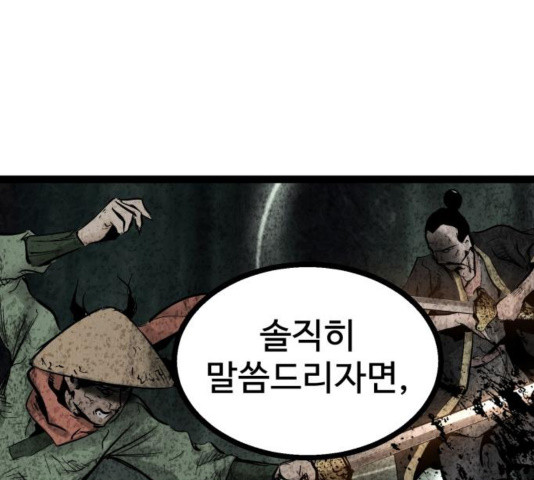 고삼무쌍 74화 - 웹툰 이미지 31