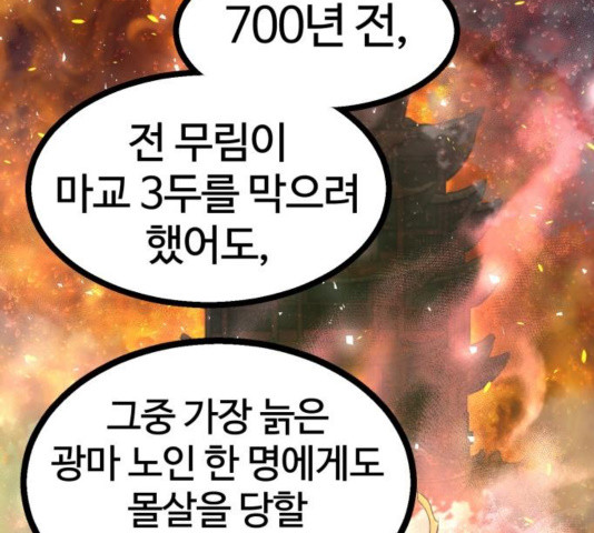 고삼무쌍 74화 - 웹툰 이미지 87