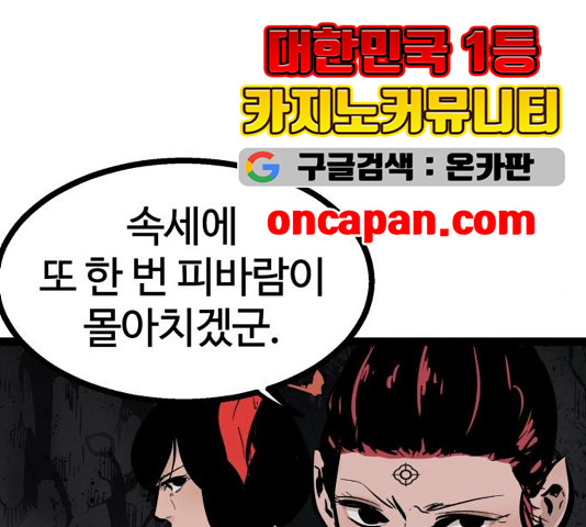 고삼무쌍 74화 - 웹툰 이미지 91