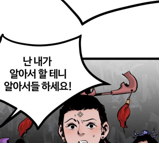 고삼무쌍 74화 - 웹툰 이미지 108