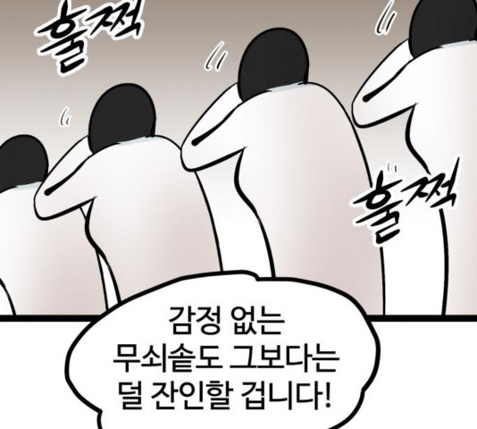 고삼무쌍 74화 - 웹툰 이미지 111