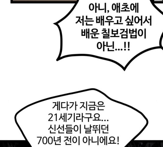 고삼무쌍 74화 - 웹툰 이미지 113