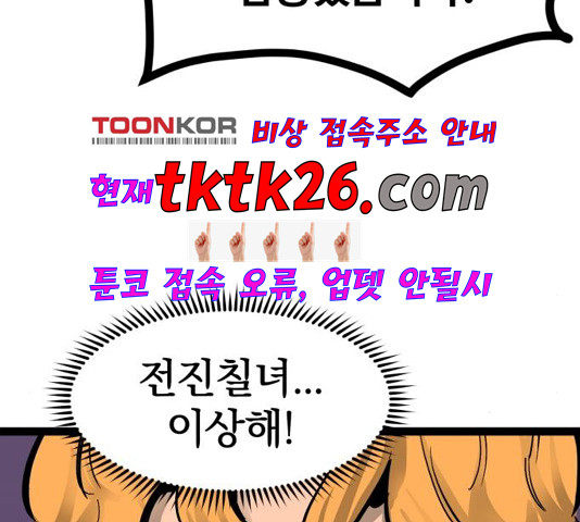 고삼무쌍 74화 - 웹툰 이미지 124