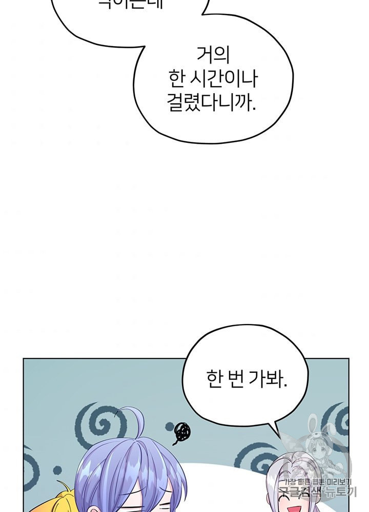 정령왕의 딸 41화 - 웹툰 이미지 64