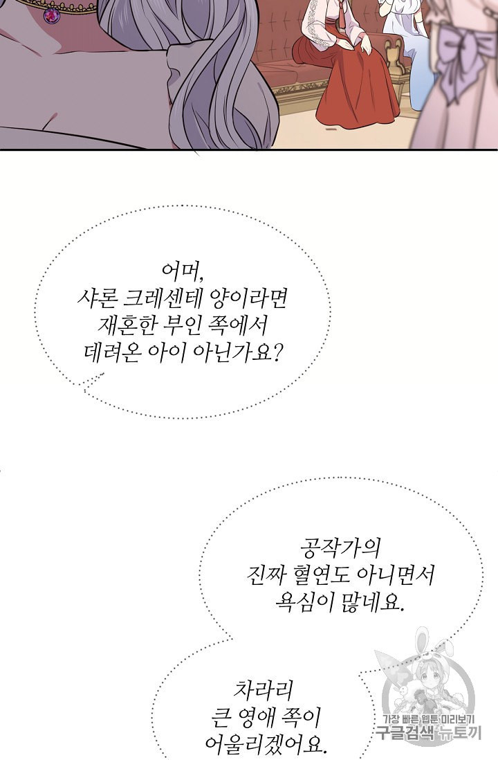 목표는 금수저로 무병장수하기입니다 23화 - 웹툰 이미지 46