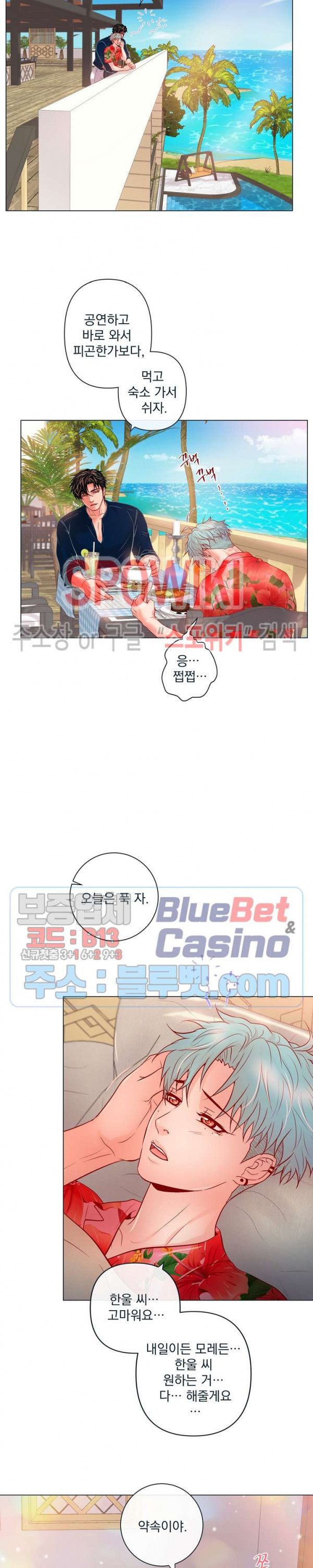 나비, 호랑이를 물다 외전 6화 - 웹툰 이미지 18