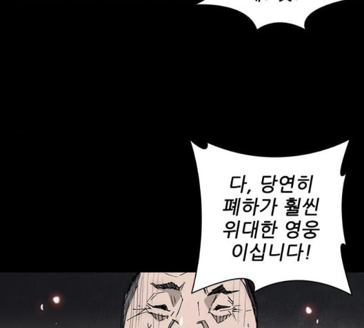 무사만리행 26화 - 웹툰 이미지 36