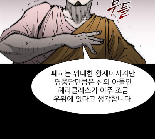 무사만리행 26화 - 웹툰 이미지 50