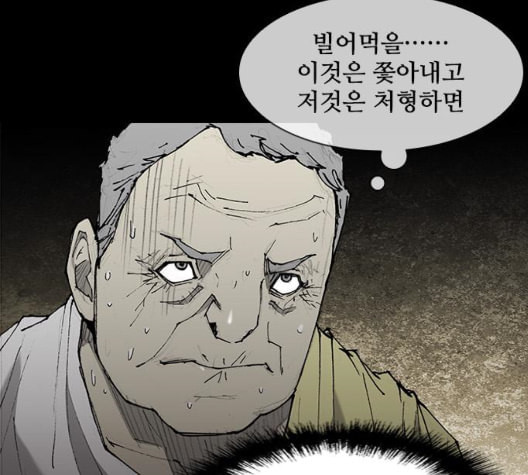 무사만리행 26화 - 웹툰 이미지 60