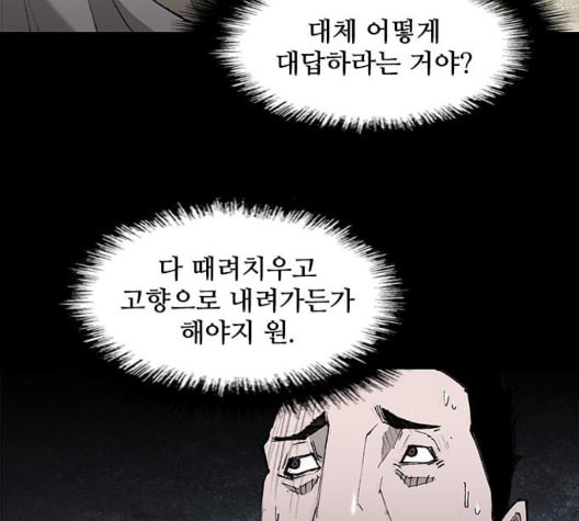 무사만리행 26화 - 웹툰 이미지 61