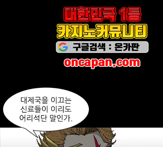 무사만리행 26화 - 웹툰 이미지 68