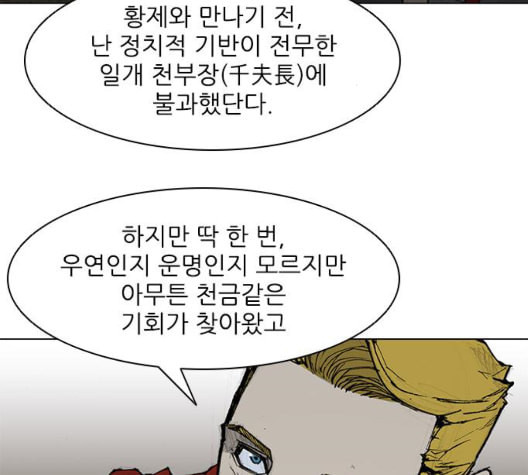 무사만리행 26화 - 웹툰 이미지 105