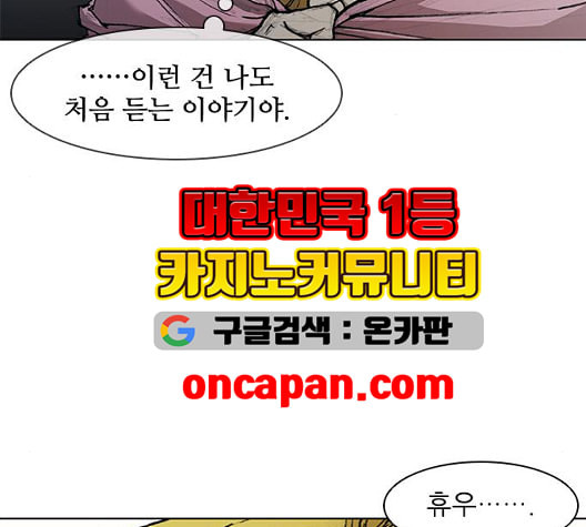 무사만리행 26화 - 웹툰 이미지 108