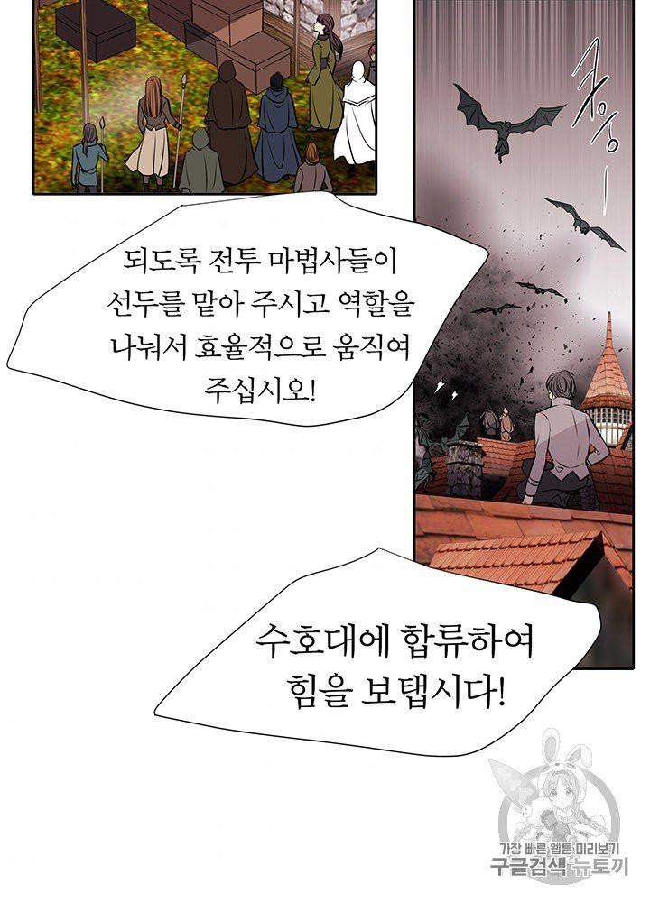 샬롯에게는 다섯 명의 제자가 있다 66화 - 웹툰 이미지 43